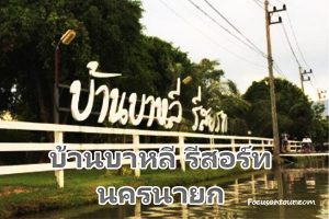 บ้านบาหลี