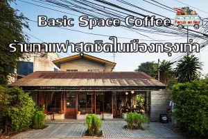 Basic Space Coffee