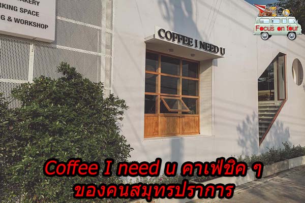 Coffee I need u