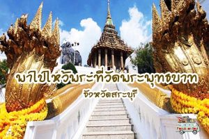 วัดพระพุทธบาท จังหวัดสระบุรี